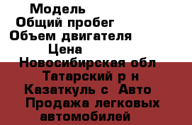  › Модель ­ LIFAN X60 › Общий пробег ­ 30 000 › Объем двигателя ­ 1 800 › Цена ­ 565 000 - Новосибирская обл., Татарский р-н, Казаткуль с. Авто » Продажа легковых автомобилей   